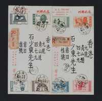 FDC 1953年钟笑炉寄香港石少东挂号首日封二件